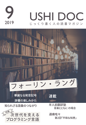 USHI DOC 2019年9月号