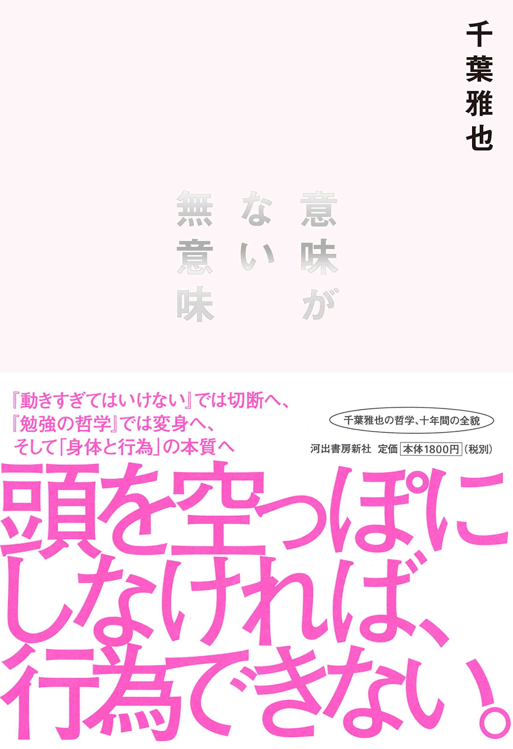 意味がない無意味