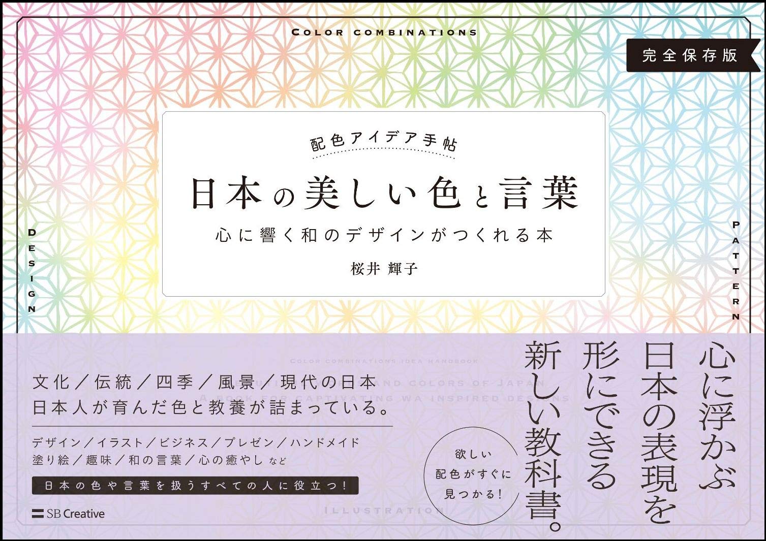 日本の美しい色と言葉